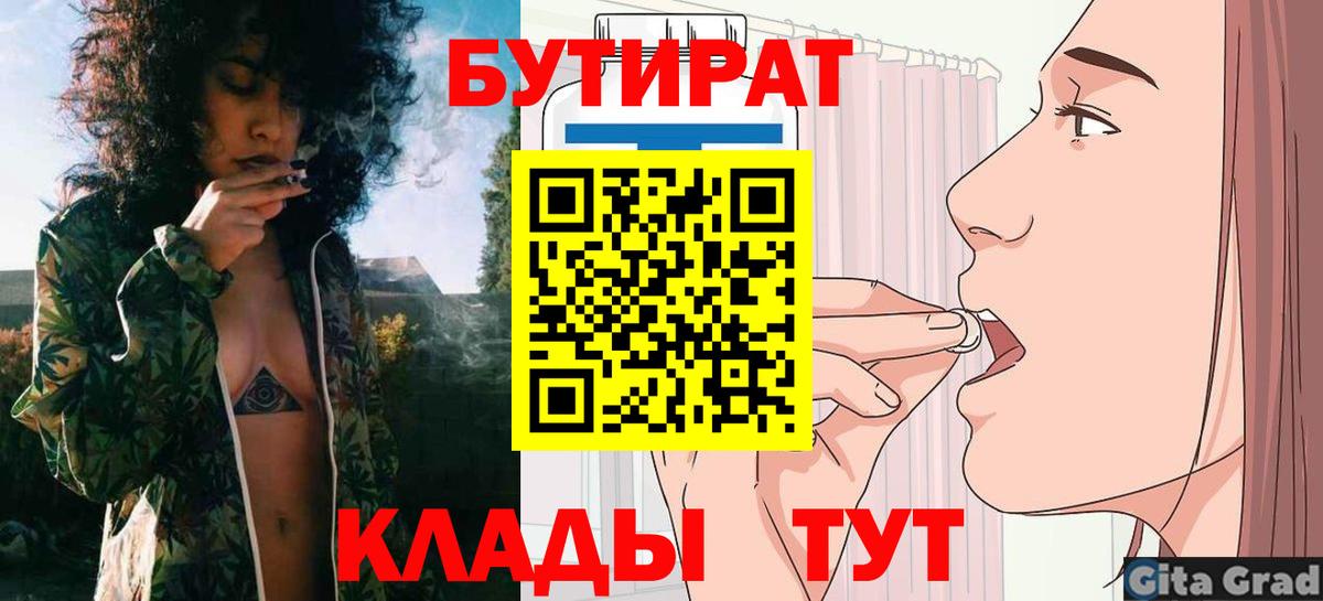 БУТИРАТ вода Чита