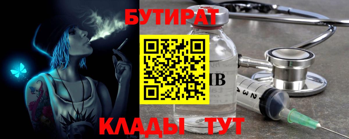 Бутират жидкий экстази  Вход с VPN  Бутират  Чита 