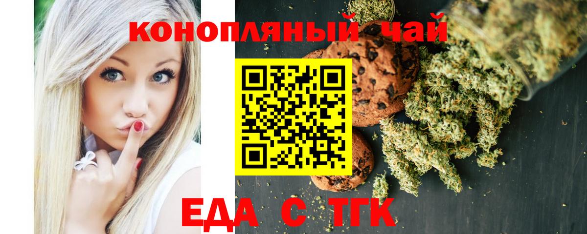 Еда ТГК конопля Чита