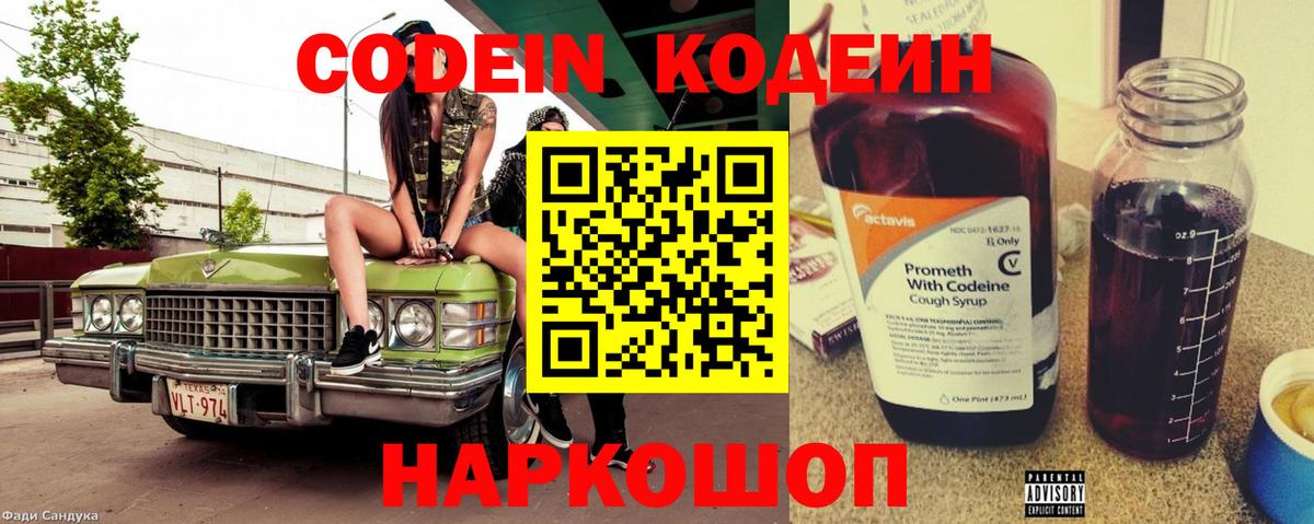 Codein напиток Lean (лин)  Вход с VPN  Codein напиток Lean (лин)  Чита 