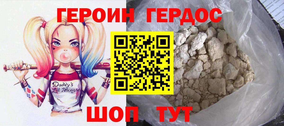 Героин хмурый Чита