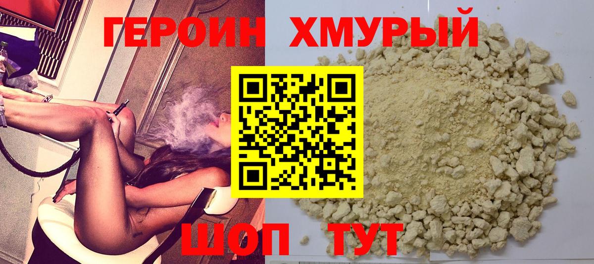 Героин гречка  Вход с VPN  Героин  Чита 